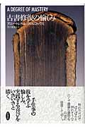 古書修復の愉しみ
