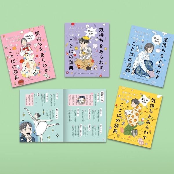 名作でであうことばの宝箱  気持ちをあらわすことばの辞典(全4巻) (名作でであうことばの宝箱  気持ちをあらわすことばの辞典)