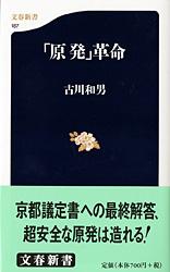 「原発」革命 (文春新書)の詳細を見る