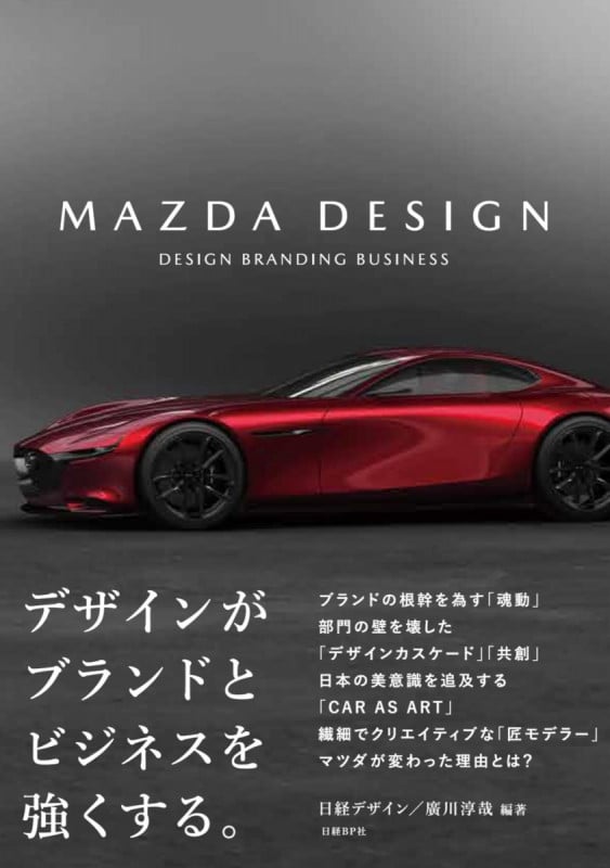 MAZDA DESIGN DESIGN BRANDING BUSINESS