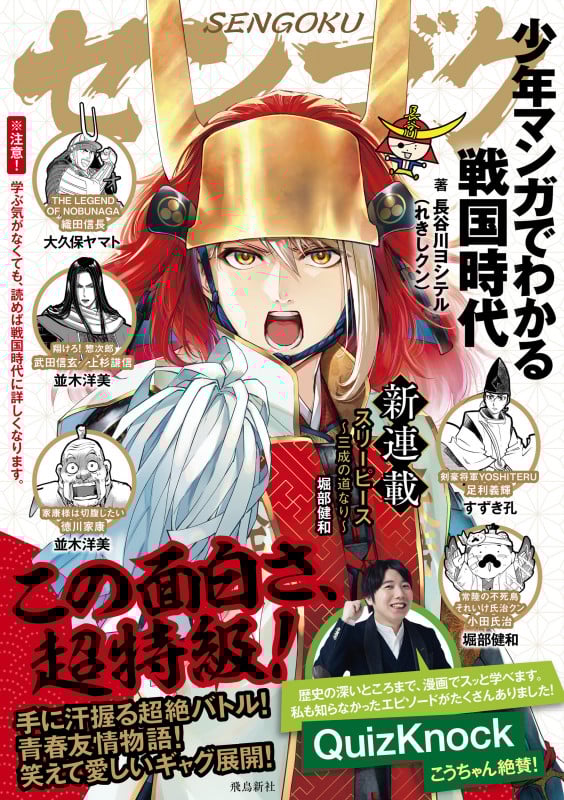 少年マンガでわかる戦国時代