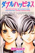 ダブルハッピネス (デザートKC)