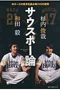 サウスポー論 Wエースの思考を読み解く15の質問