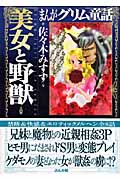 まんがグリム童話 美女と野獣