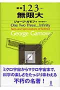 1、2、3...無限大
