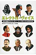 エレクトロ・ヴォイス 変声楽器ヴォコーダー/トークボックスの文化史