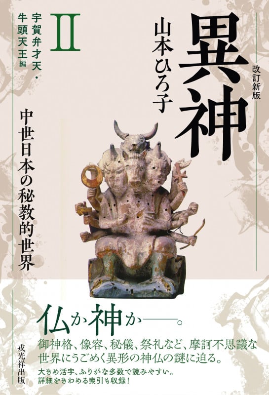 ちくま学芸文庫　異神 51kQRW2AweL._AC_SY200_QL15_.jpg
