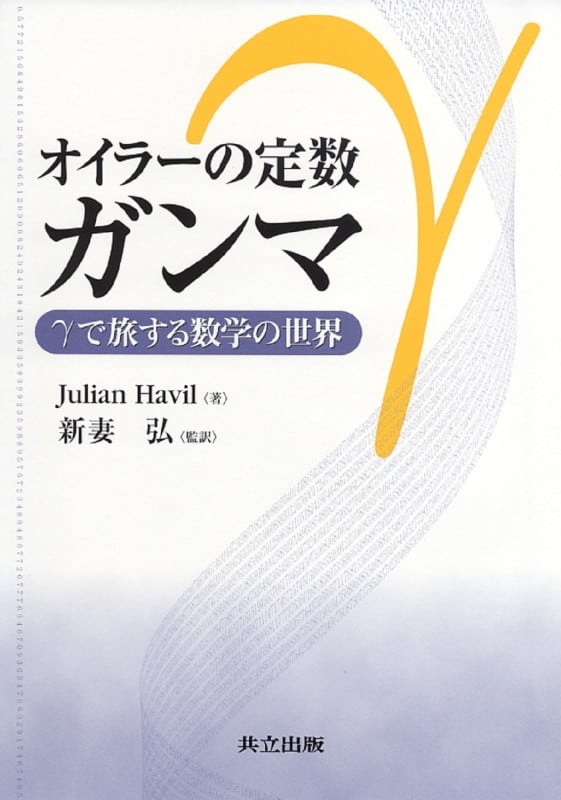 群・環・体入門 | 新妻弘のあらすじ・感想 - ブクログ