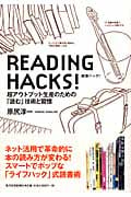 READING HACKS!