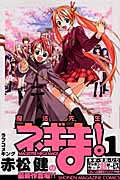 魔法先生ネギま! (1) (マガジンKC)