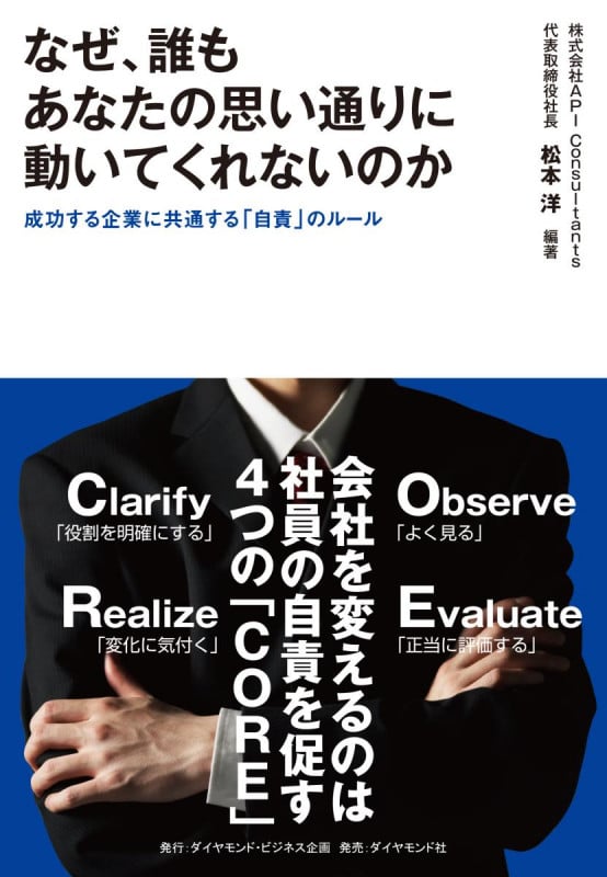 なぜ、誰もあなたの思い通りに動いてくれないのか 成功する企業に共通する「自責」のルールの詳細を見る