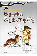 ゆきの中のふしぎなできごと (ぼくはめいたんてい)