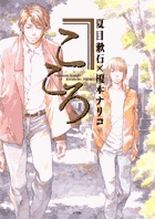 こころ (ビッグC)