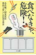 食べなきゃ、危険! 食卓はミネラル不足