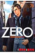 ゼロ THE MAN OF THE CREATION (76) (ジャンプCDX)の詳細を見る