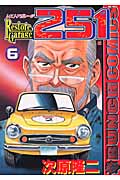 レストアガレージ251 (6) (バンチC)