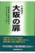 大阪の扉