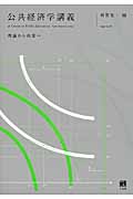 政治経済学の規範理論/勁草書房/須賀晃一（単行本） 政治経済学の規範理論 - 株式会社 勁草書房