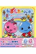 しずくちゃん おとぎばなしげきじょう (8)