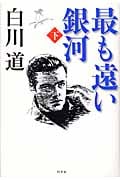 最も遠い銀河 (下)