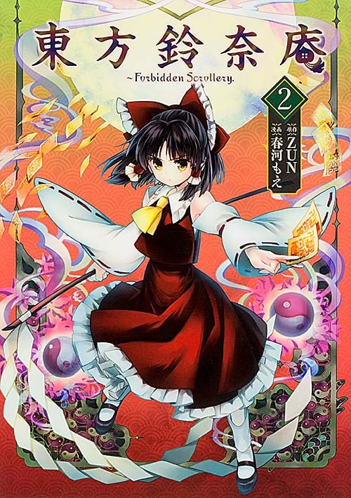 東方鈴奈庵 ~Forbidden Scrollery. (2) (角川C)