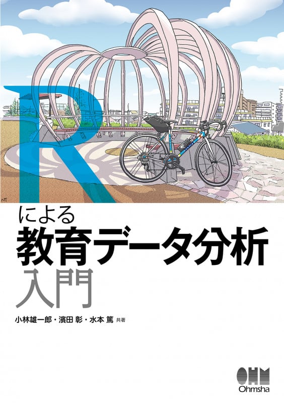 Rによる教育データ分析入門