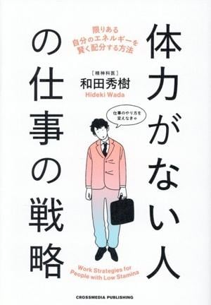 体力がない人の仕事の戦略