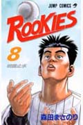 Rookies(ルーキーズ)8 (ジャンプコミックス)の詳細を見る