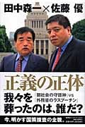 正義の正体
