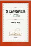 新制英語の作文研究法　小野圭英語研究叢書No3　小野圭次郎　書き込み無し本文良 新制英語の作文研究法 小野圭英語研究叢書No3 小野圭次郎
