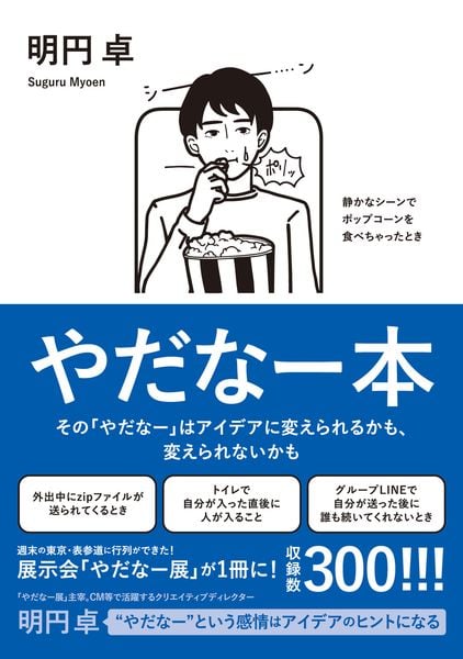 やだなー本 その「やだなー」はアイデアに変えられるかも、変えられないかもの詳細を見る