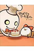 おばけのケーキ屋さん