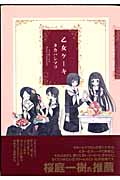 乙女ケーキ (百合姫C)