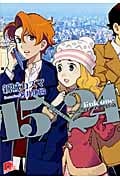 15×24link せめて明日まで、と彼女は言った (one) (スーパーダッシュ文庫)