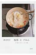 風邪とごはん ひく前ひいたひいた後