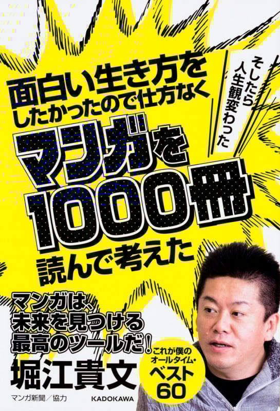 面白い生き方をしたかったので仕方なくマンガを1000冊読んで考えた →そしたら人生観変わったの詳細を見る