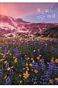 花と森の物語