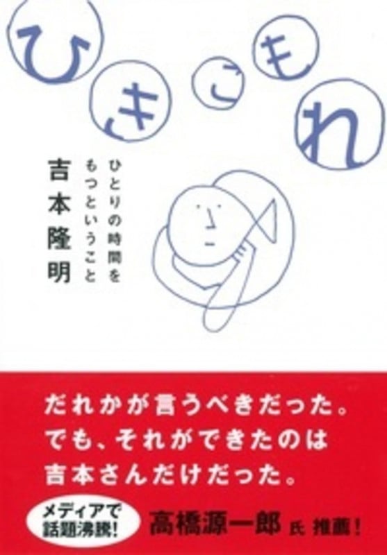 ひきこもれ ひとりの時間をもつということ (だいわ文庫)