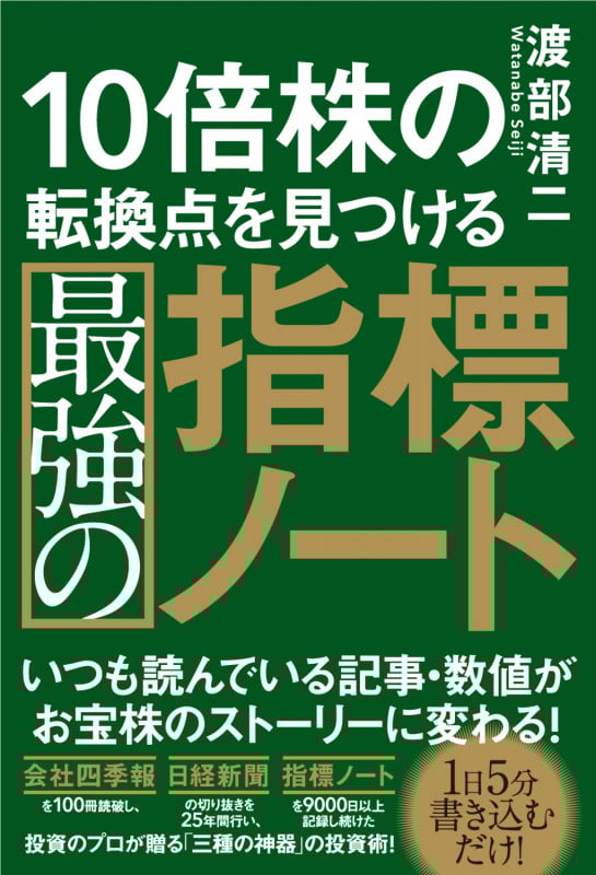 10倍株の転換点を見つける最強の指標ノートの詳細を見る