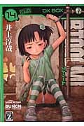 BTOOOM! (14) (バンチC)
