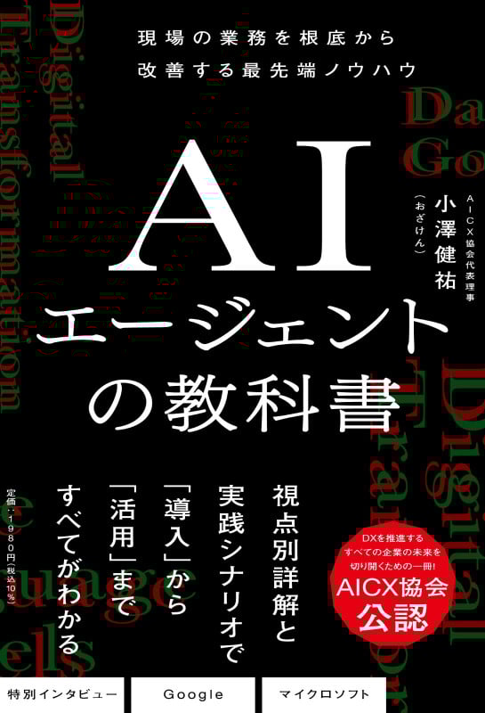 AIエージェントの教科書