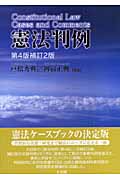 憲法判例