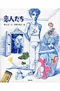 恋人たち (とぴか)