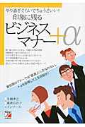 やり過ぎぐらいでちょうどいい!印象に残るビジネスマナー+α