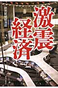 激震経済の詳細を見る