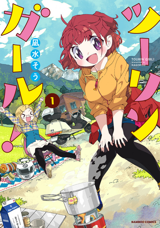 ツーリンガール! (1) (バンブーC)