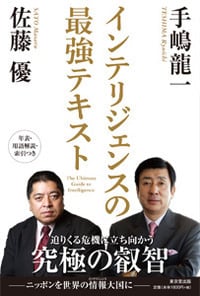 インテリジェンスの最強テキスト