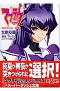 マブラヴ (著:北側寒囲) 文庫 1-7巻セット (集英社スーパーダッシュ文庫) マブラヴ (著:北側寒囲) 文庫 1-7巻セット (集英社スーパー