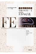 基本情報技術者学習テキスト 基本情報技術者試験シラバス準拠 (1)