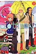 CLOTH ROAD(ヤングジャンプC) (9) (ヤングジャンプC)